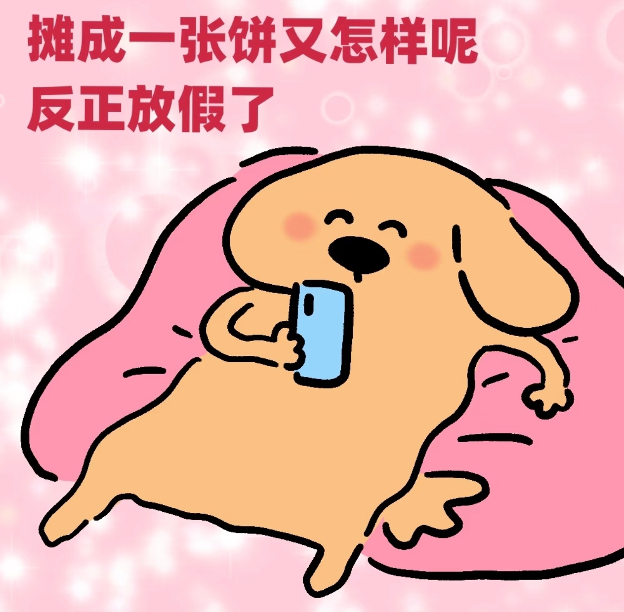 念念爱睡觉