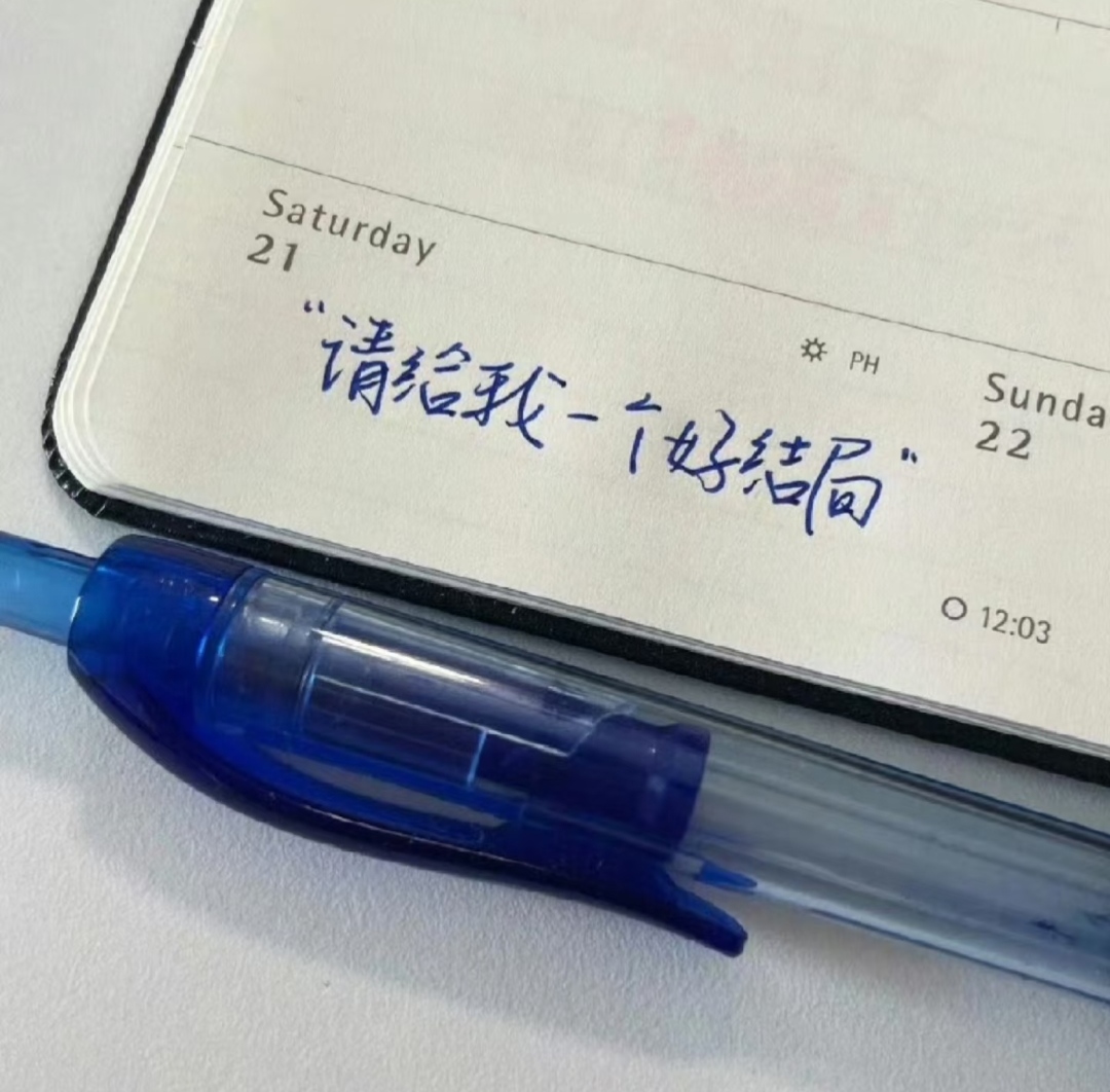 未因